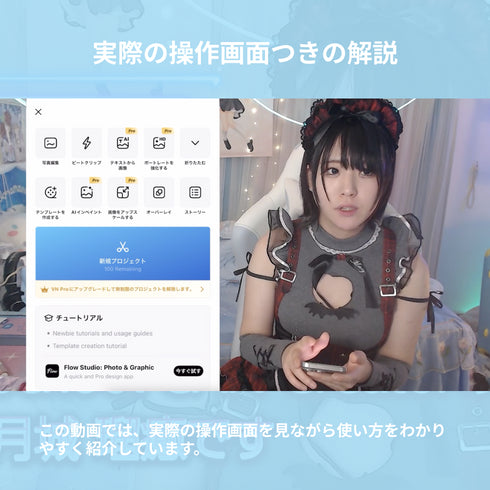 【先行販売限定!特典お守りアクリルキーホルダー付き】月城くんが教えちゃうぞっっ!|VNアプリ操作講座【動画教材】 \月城瑠癒が、あなたの先生に!?/ スマホ1つで動画編集、今日からマスターしちゃおうっ!