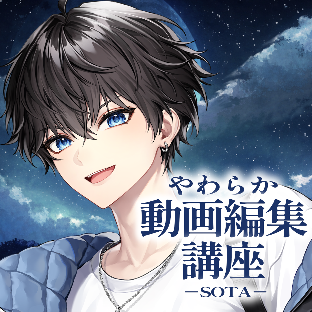 やわらか動画編集スクール|VNアプリ操作講座【動画教材/全5〜6本 やわらか動画編集スクール|VNアプリ操作講座【動画教材/全5〜6本