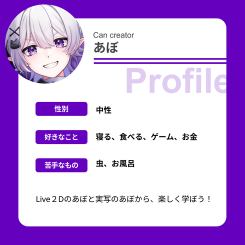 2.5次元VTuberが教える!|VNアプリ操作講座【動画教材/全5〜6本】 \あぼ先生になんでも聞きなさい!/ スマホ1つで動画編集、君も今日から切り抜き師!