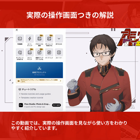 スマホ1つで動画編集!? アミダ ケイと一緒に学ぶ動画編集アプリ操作講座【動画教材/全5〜6本】