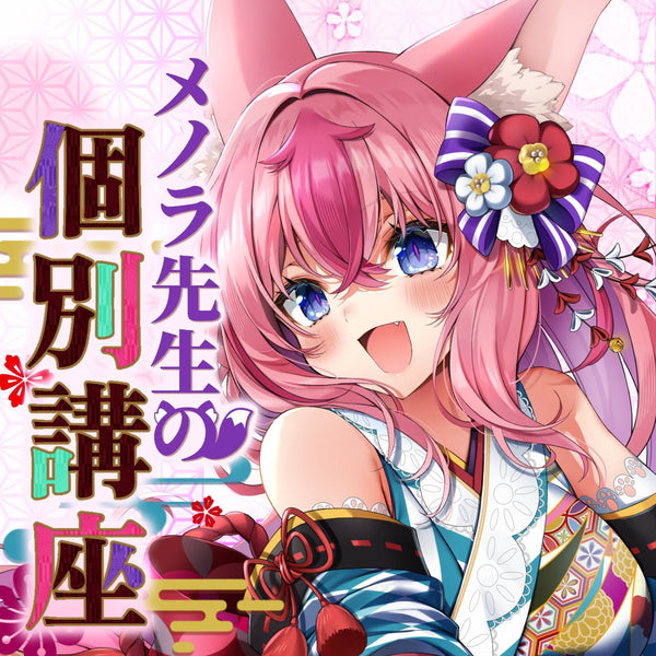 つよつよ妖狐・花代乃メノラが教えちゃうぞっ!|VNアプリ操作講座【動画教材/全5〜6本】 \メノラが、お主の特別な先生に!?/ スマホ1つでできる動画編集、今日からマスターしちゃお〜!