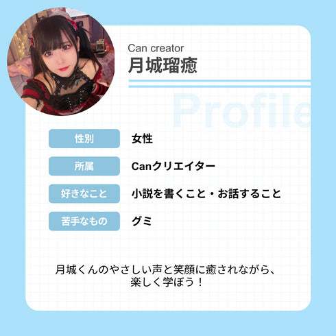 【先行販売限定!特典お守りアクリルキーホルダー付き】月城くんが教えちゃうぞっっ!|VNアプリ操作講座【動画教材】 \月城瑠癒が、あなたの先生に!?/ スマホ1つで動画編集、今日からマスターしちゃおうっ!