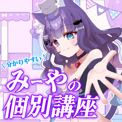 【\新生活応援キャンペーン開催中🎉/4月15日~5月6日まで!】Vtuberと一緒に楽しく学ぼう!|VNアプリ操作講座【動画教材/全5〜6本】 \みーやが君の先生に!?/ スマホ1つで動画編集、今日から君も切り抜き師!
