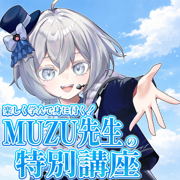 【\新生活応援キャンペーン開催中🎉/4月15日~5月6日まで!】MUZUと一緒に楽しく学んじゃおう!|VNアプリ操作講座【動画教材/全5〜6本】 \MUZUがみんなの専属講師に!?/ 動画編集はスマホひとつで大丈夫!今日からあなたも切り抜き師!
