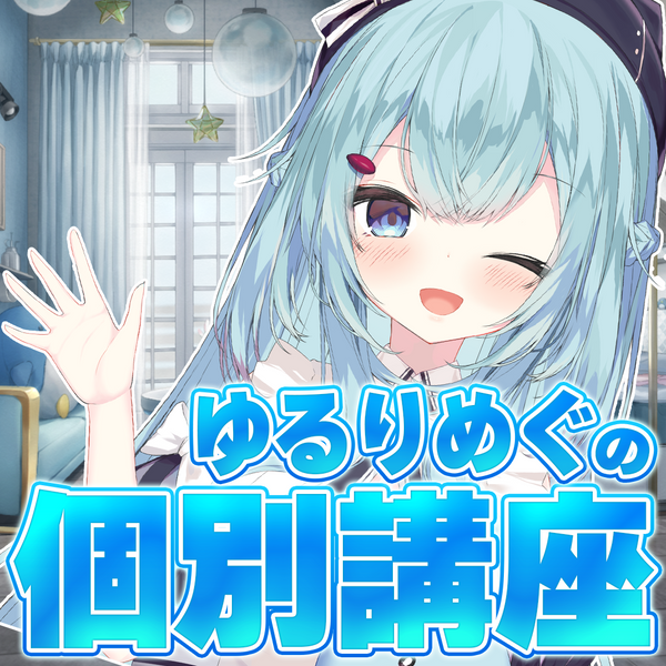【\新生活応援キャンペーン開催中🎉/4月15日~5月6日まで!】めぐと一緒に楽しく学ぼう‼|VNアプリ操作講座【動画教材/全5〜6本】 \めぐがみんなの先生になってサポートするよ/ スマホ1つで動画編集を楽しくやってみよう♪