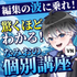 プロの動画編集者が教える!スマホ1つでゼロからプロの動画制作術!| VNアプリ操作講座【動画教材/全5〜6本】