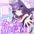 【\新生活応援キャンペーン開催中🎉/4月15日~5月6日まで!】Vtuberと一緒に楽しく学ぼう!|VNアプリ操作講座【動画教材/全5〜6本】 \みーやが君の先生に!?/ スマホ1つで動画編集、今日から君も切り抜き師!